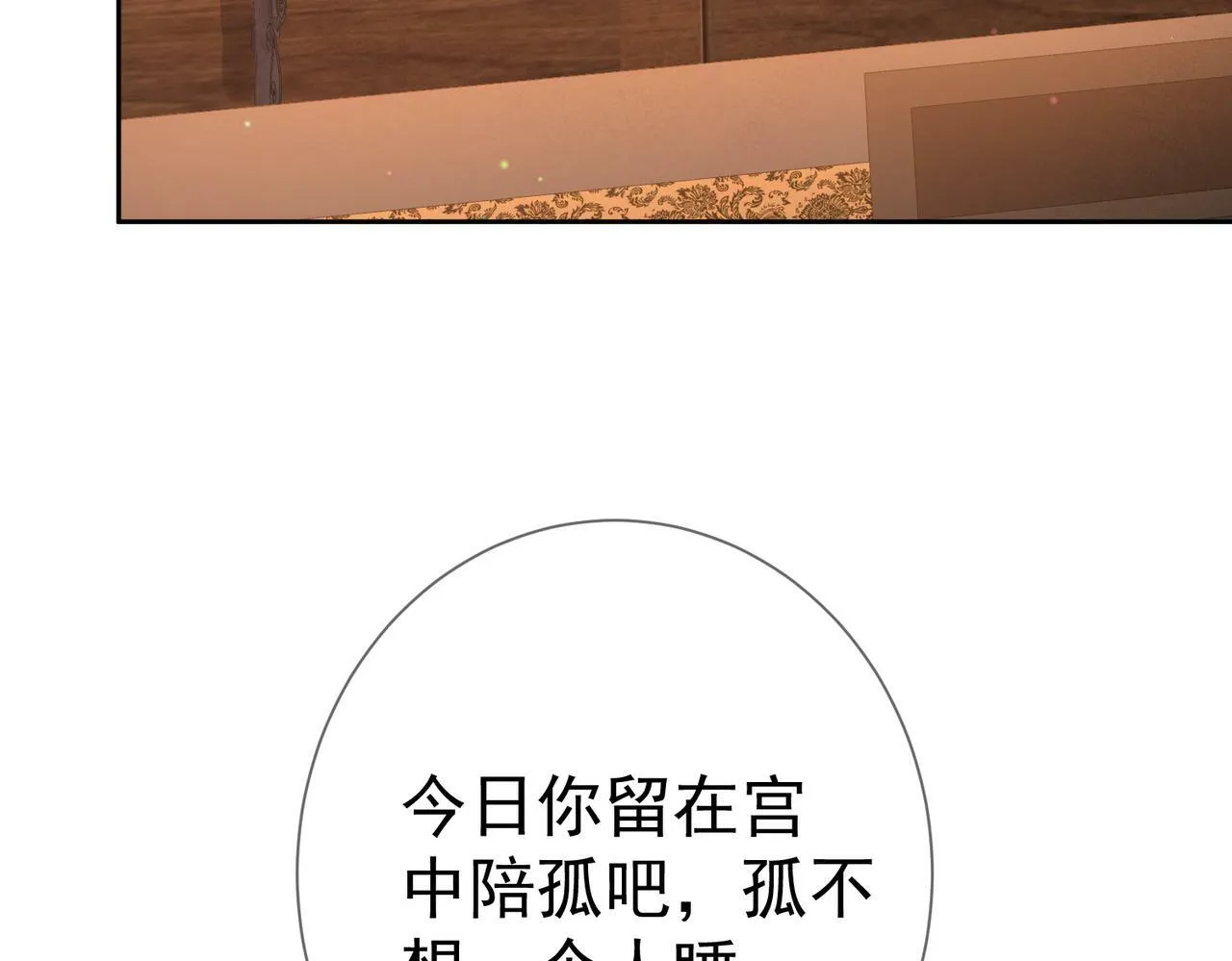 第60话：太后 第58页
