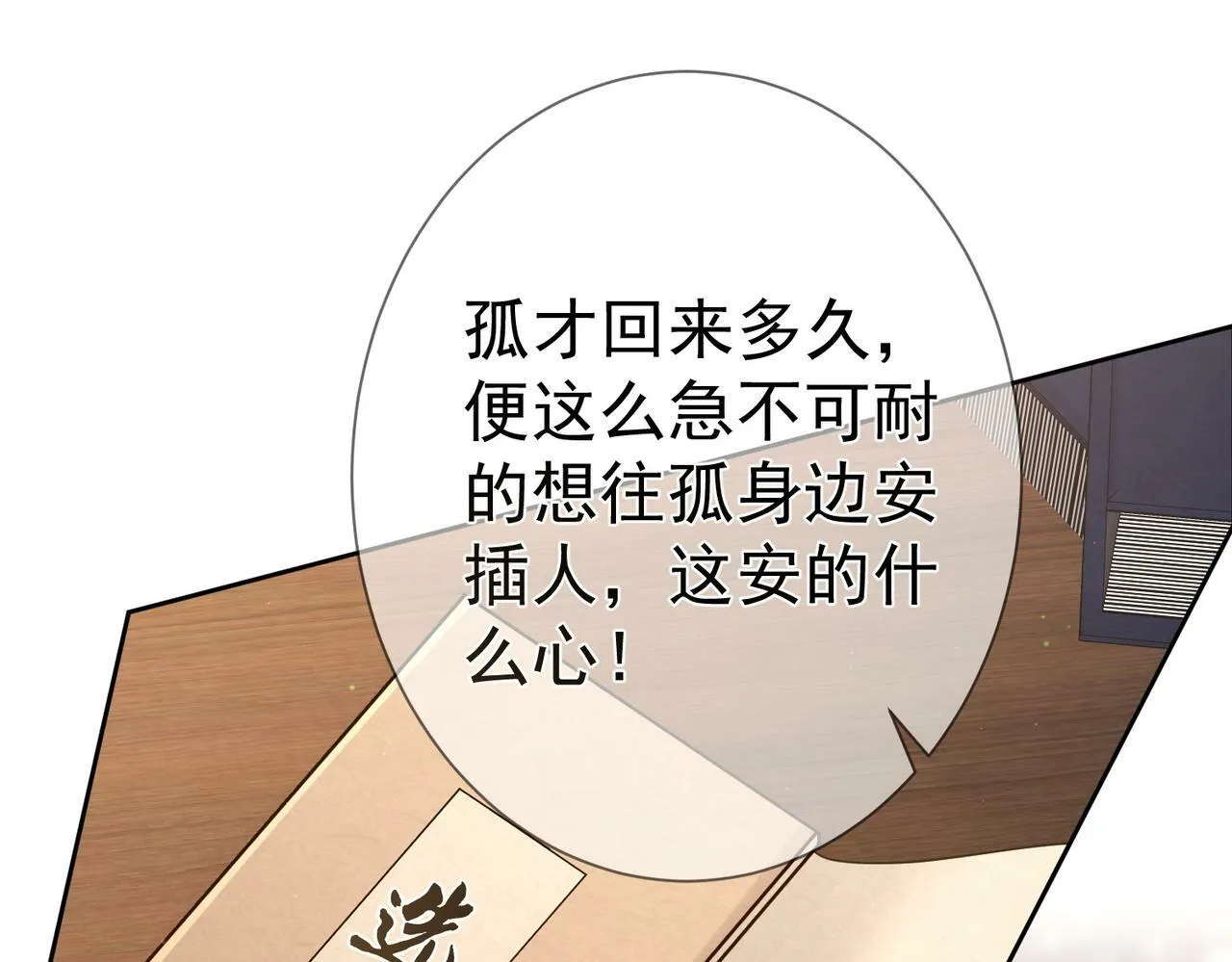 第63话：选秀 第78页