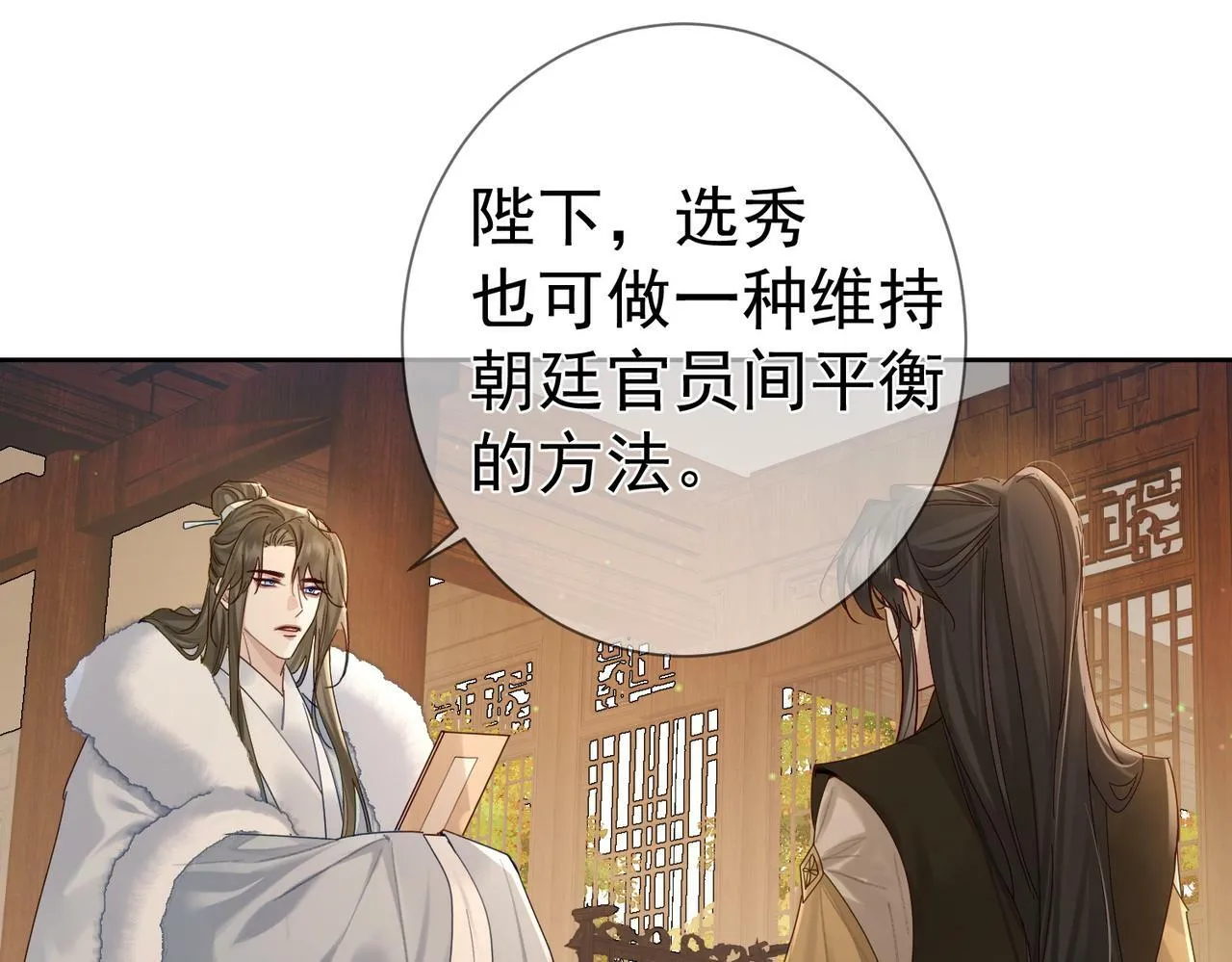 第63话：选秀 第83页