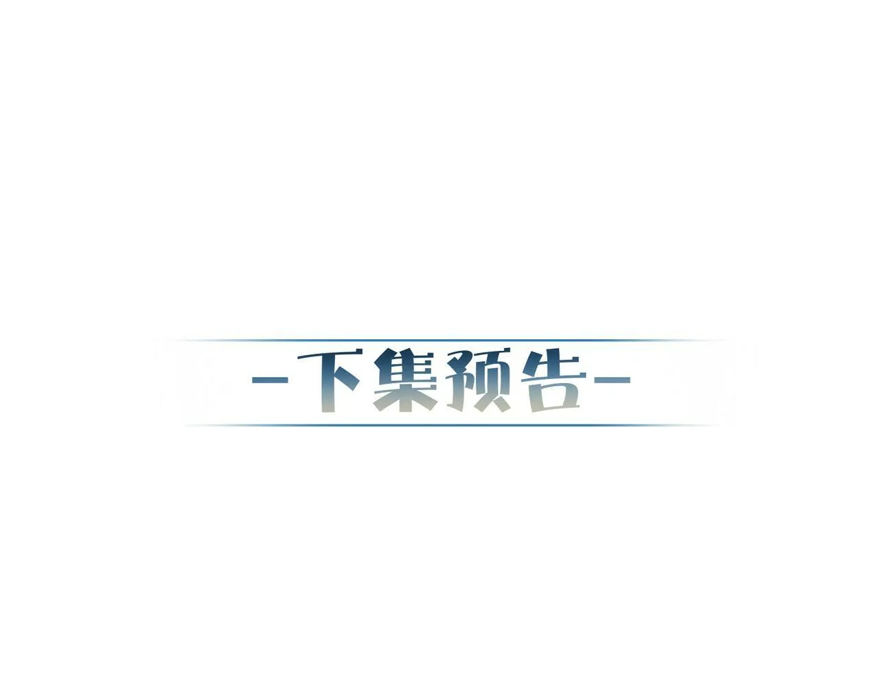 第63话：选秀 第106页