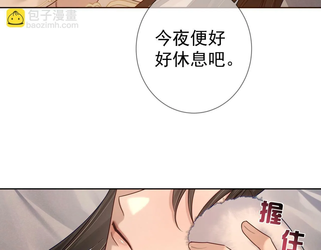 第62话：美梦 第61页