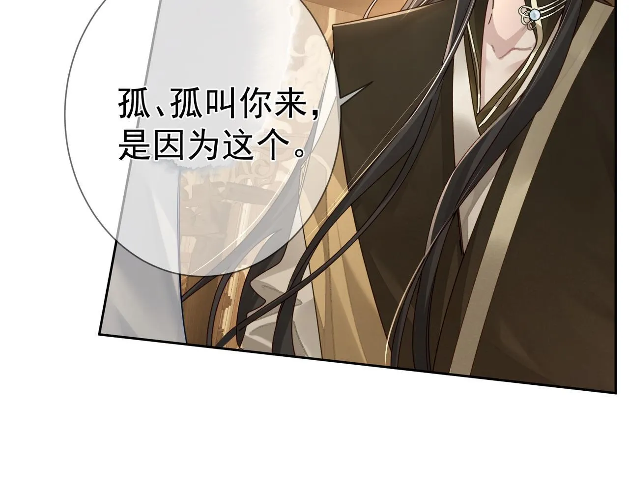 第64话：为摄政王看病 第7页