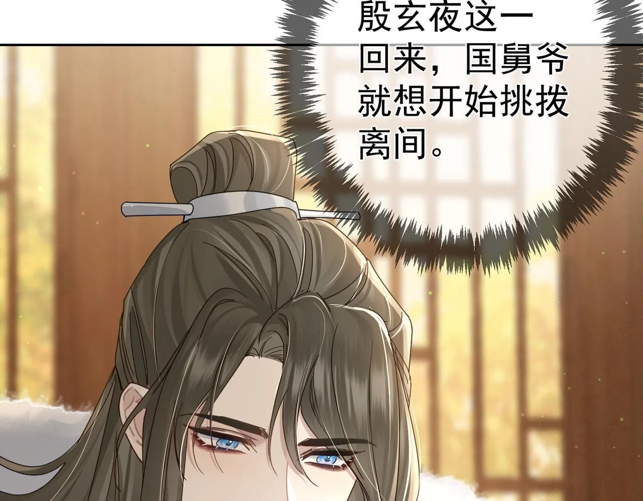 第64话：为摄政王看病 第11页
