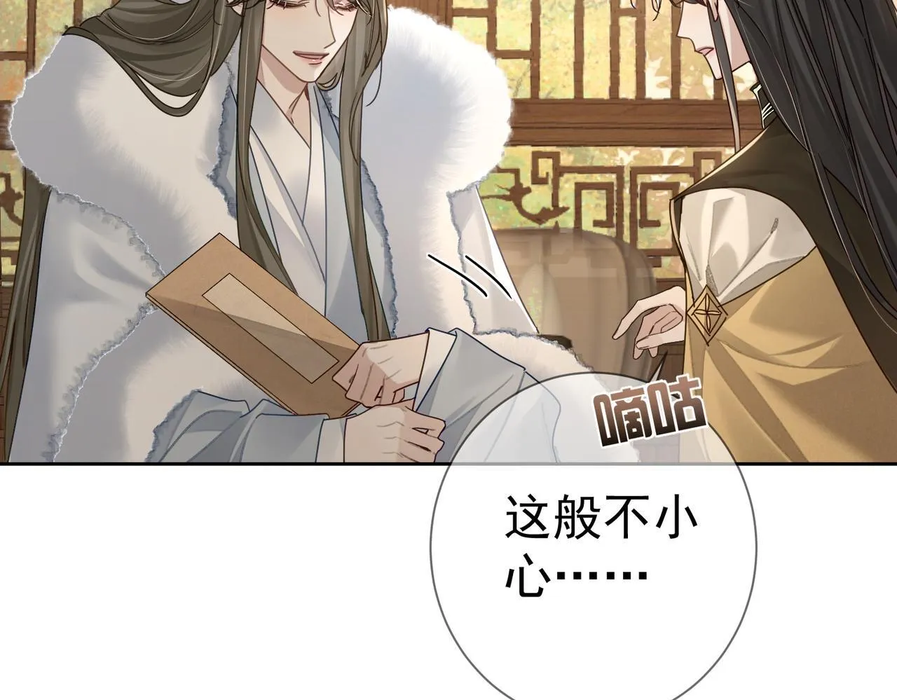第64话：为摄政王看病 第17页