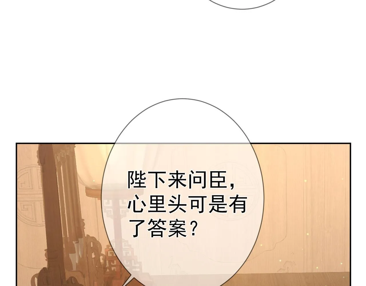 第64话：为摄政王看病 第18页