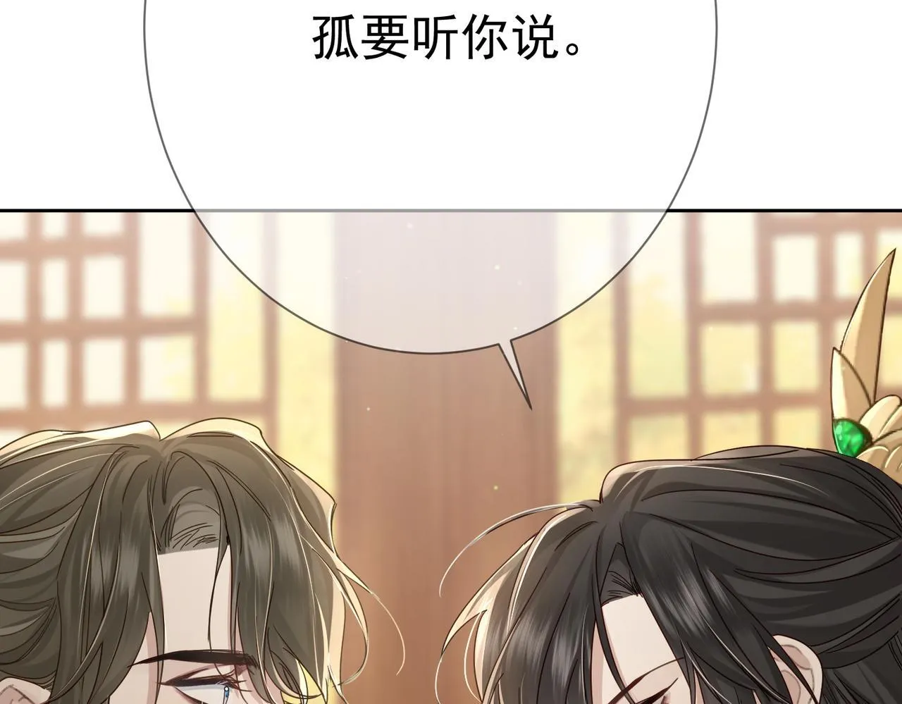 第64话：为摄政王看病 第21页