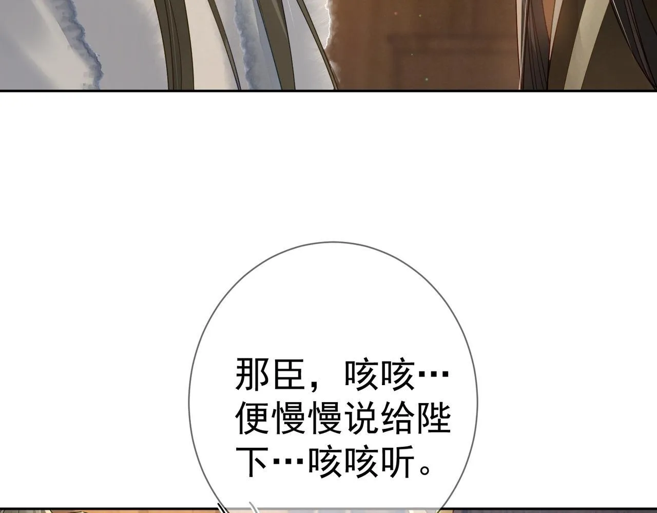 第64话：为摄政王看病 第23页