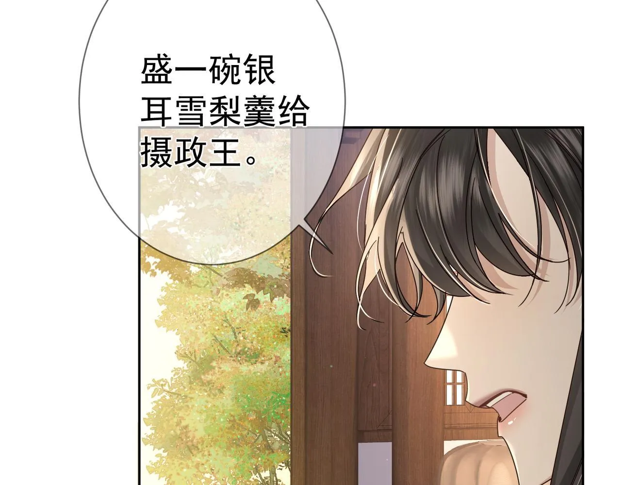 第64话：为摄政王看病 第26页