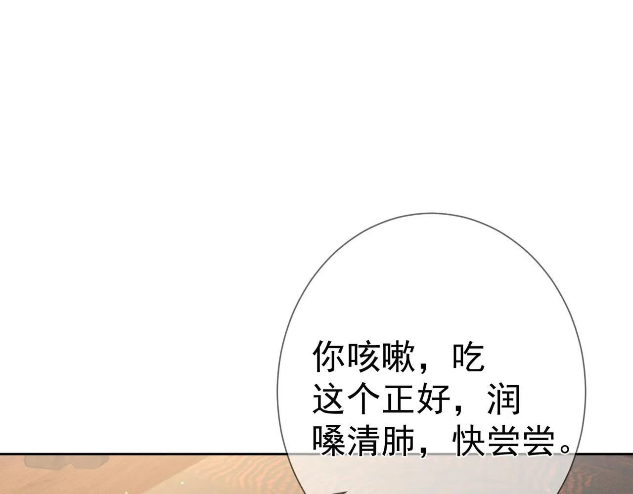 第64话：为摄政王看病 第29页