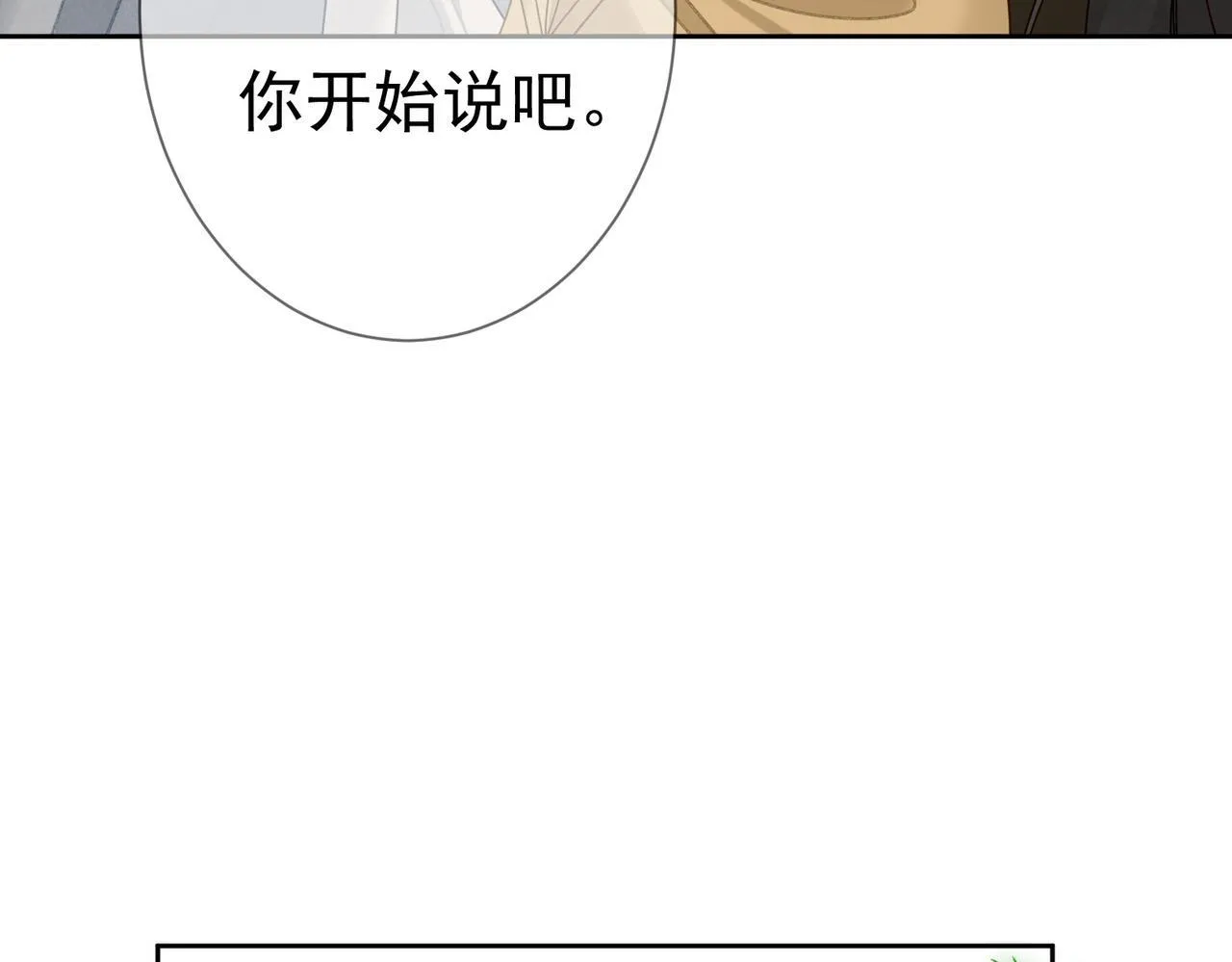第64话：为摄政王看病 第37页