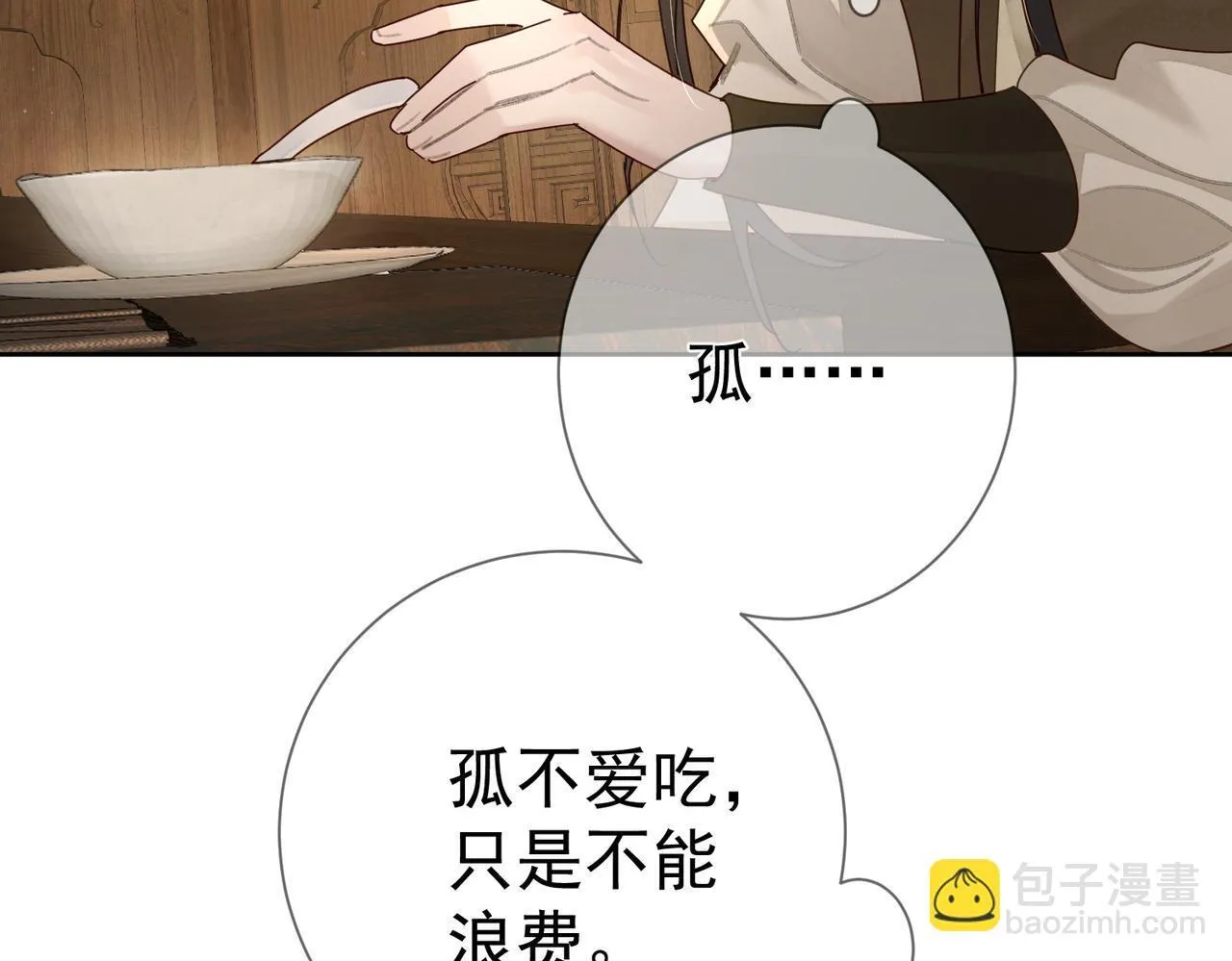 第64话：为摄政王看病 第43页