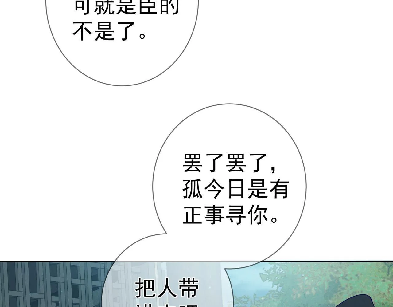 第64话：为摄政王看病 第58页