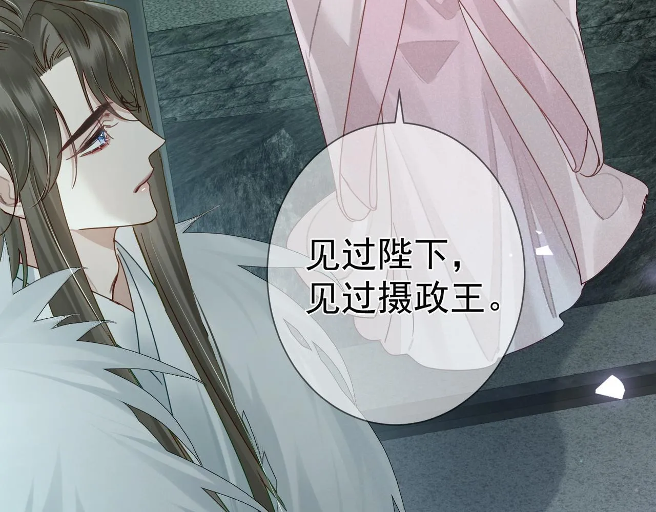 第64话：为摄政王看病 第65页