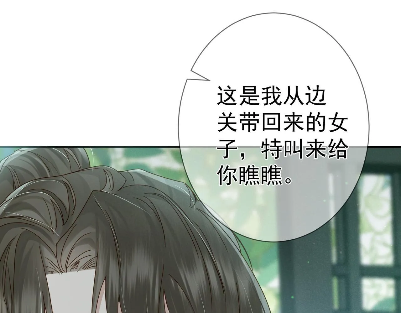 第64话：为摄政王看病 第67页