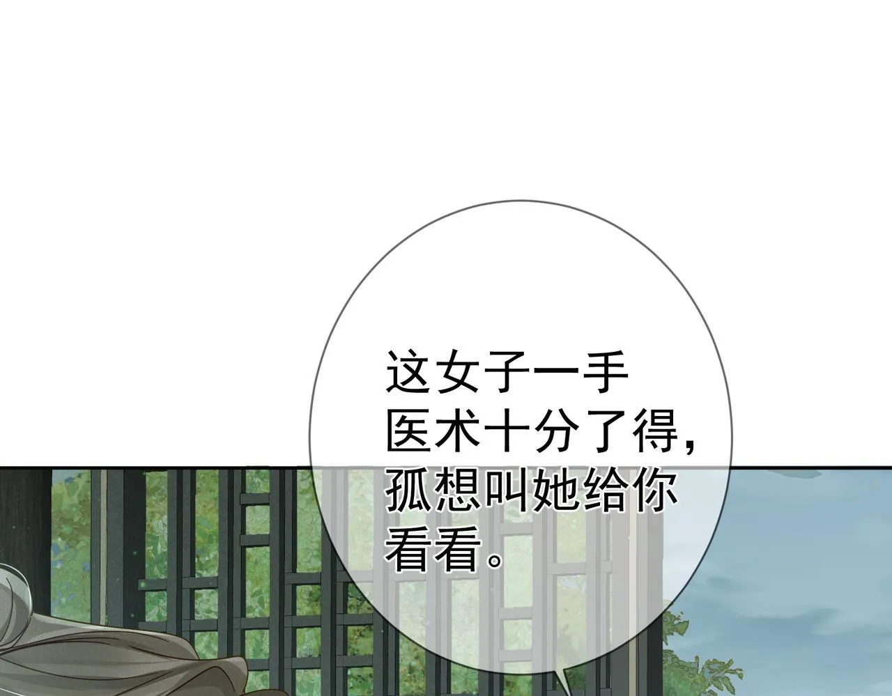 第64话：为摄政王看病 第70页