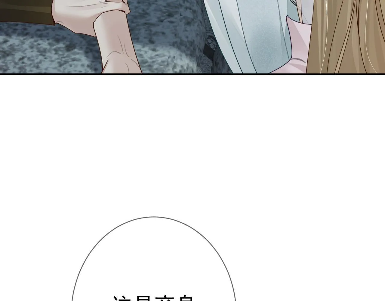 第64话：为摄政王看病 第82页