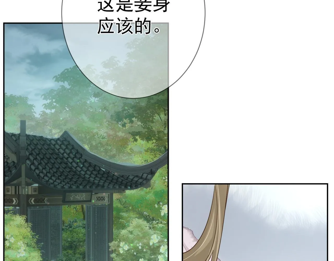 第64话：为摄政王看病 第83页