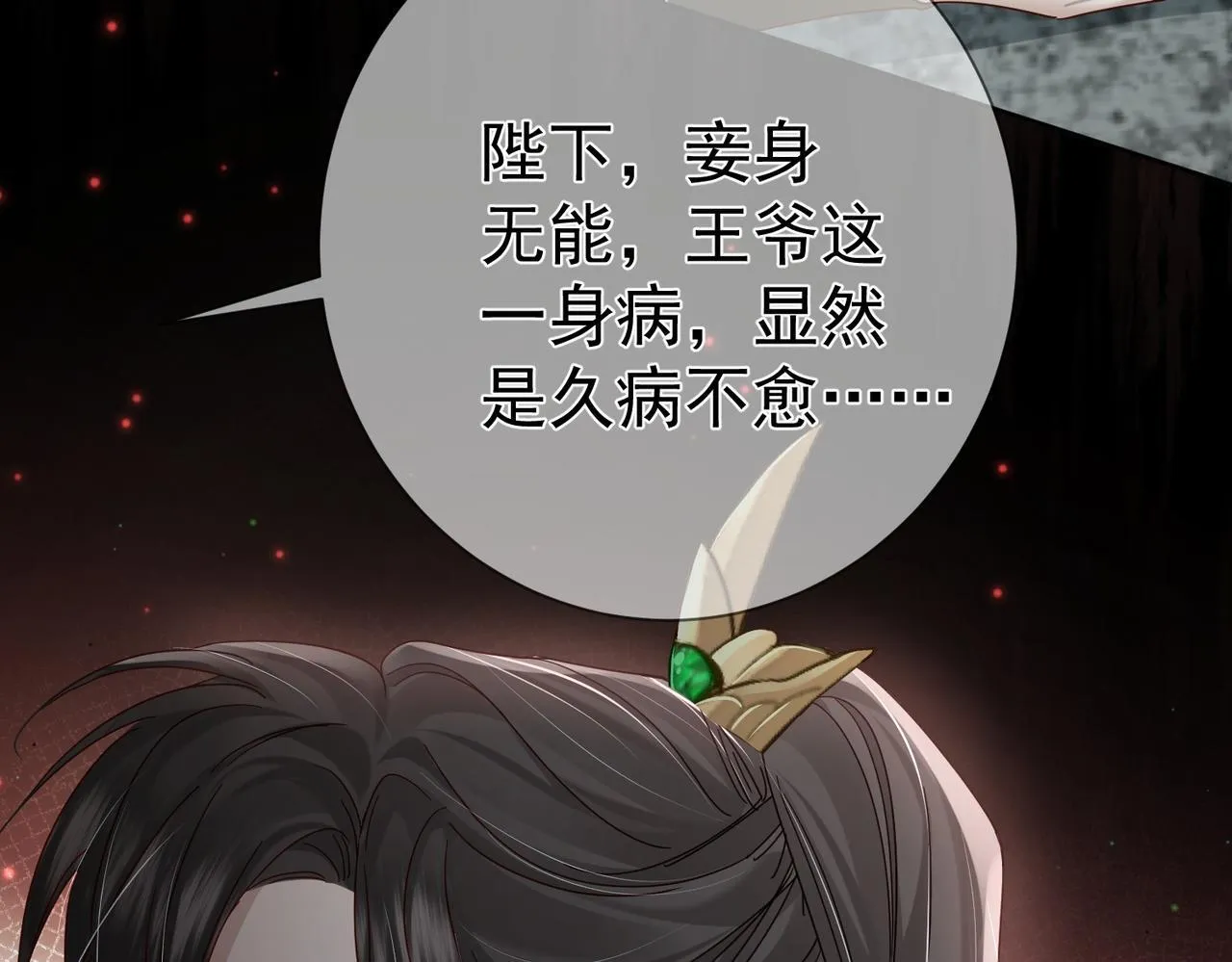 第64话：为摄政王看病 第92页