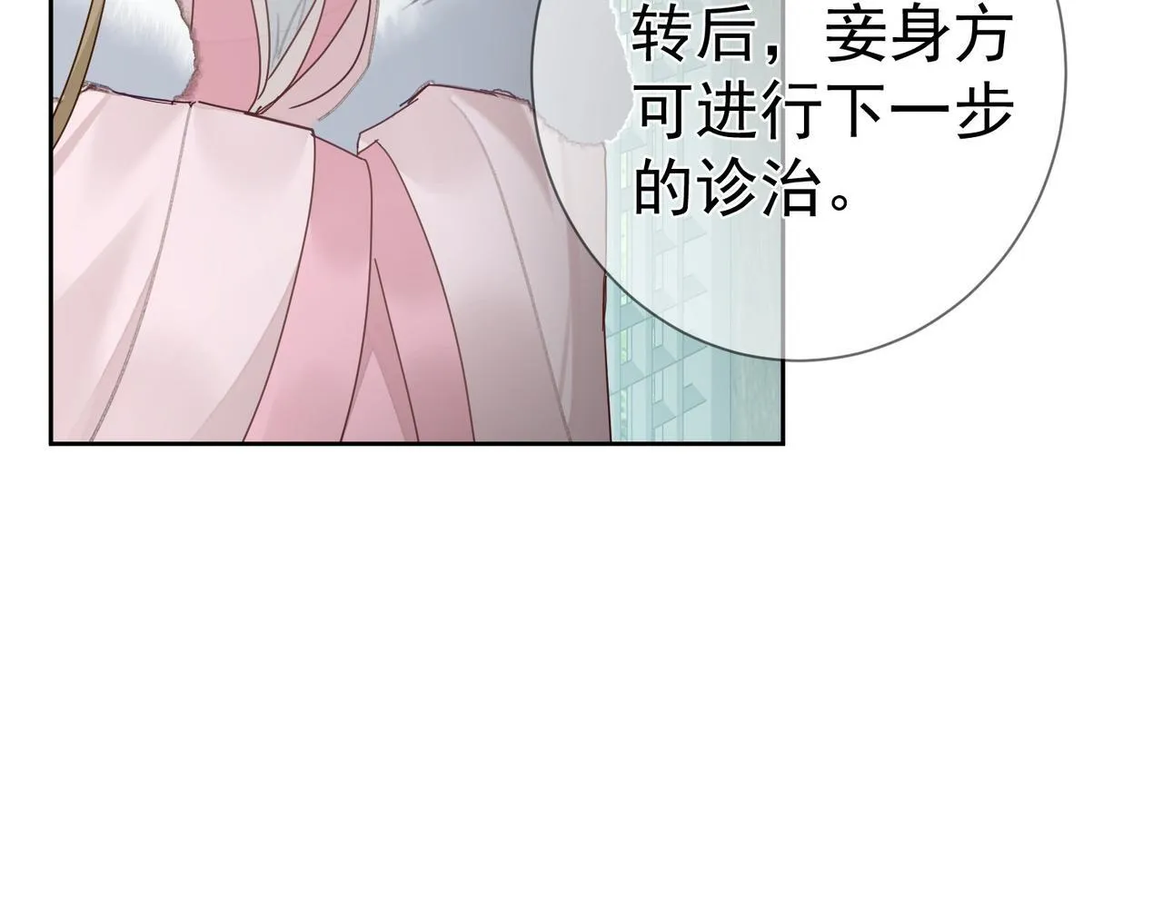 第64话：为摄政王看病 第96页