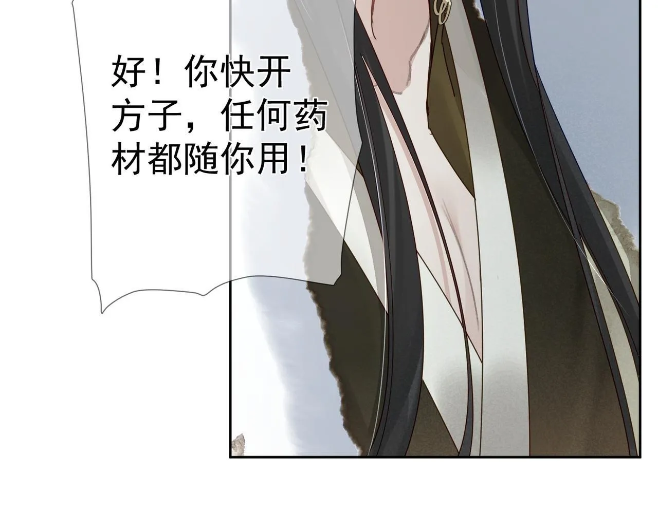 第64话：为摄政王看病 第98页