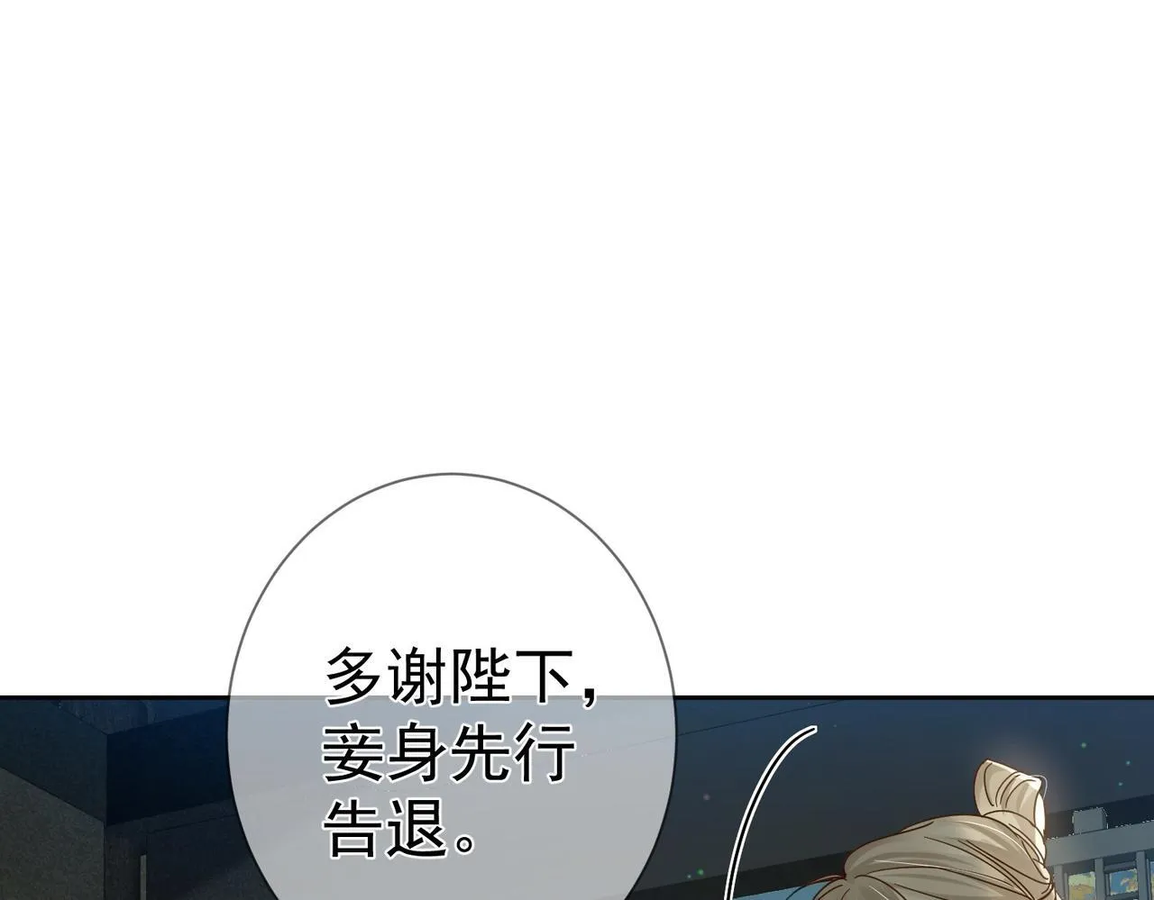 第64话：为摄政王看病 第99页