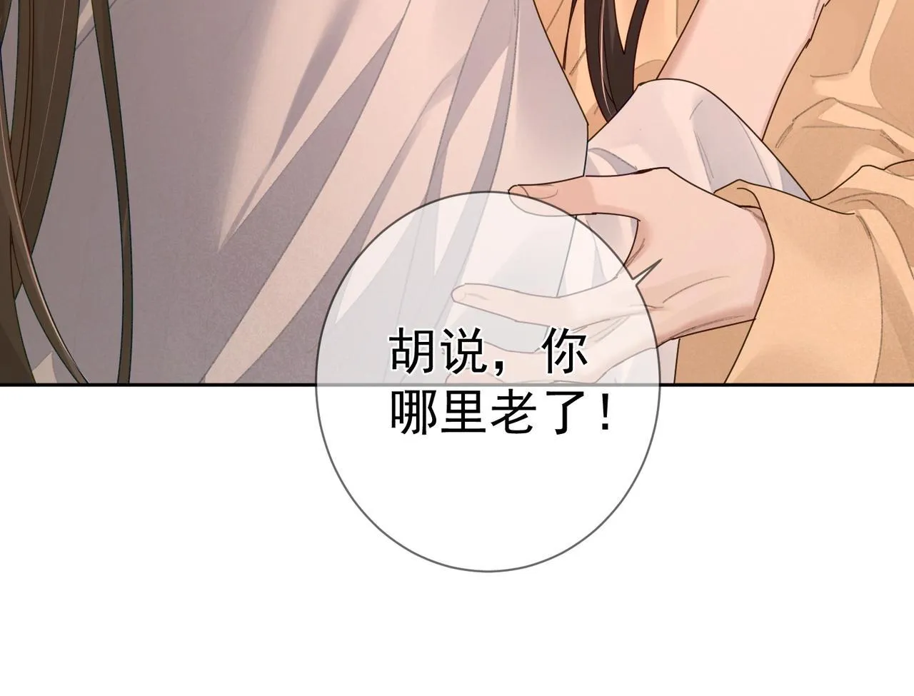 第65话：你的名字 第84页