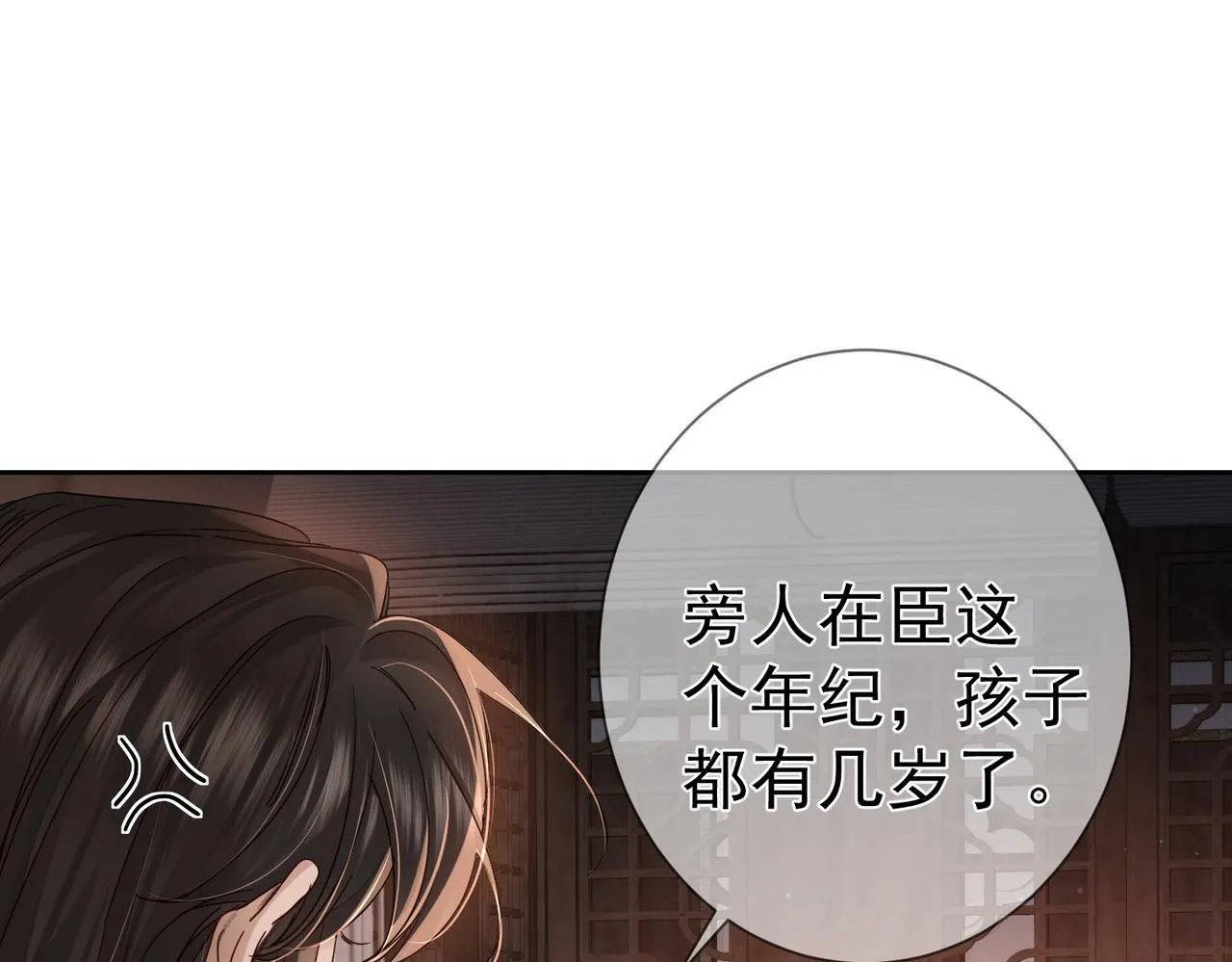 第65话：你的名字 第85页