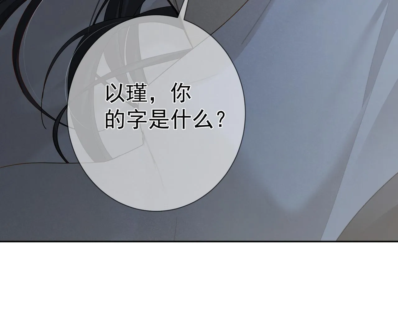 第65话：你的名字 第103页