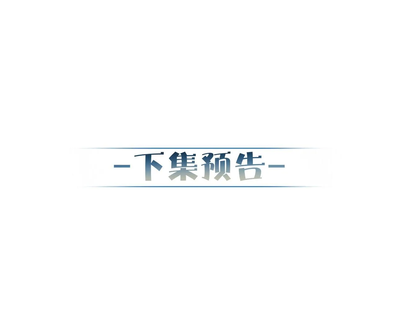 第65话：你的名字 第111页