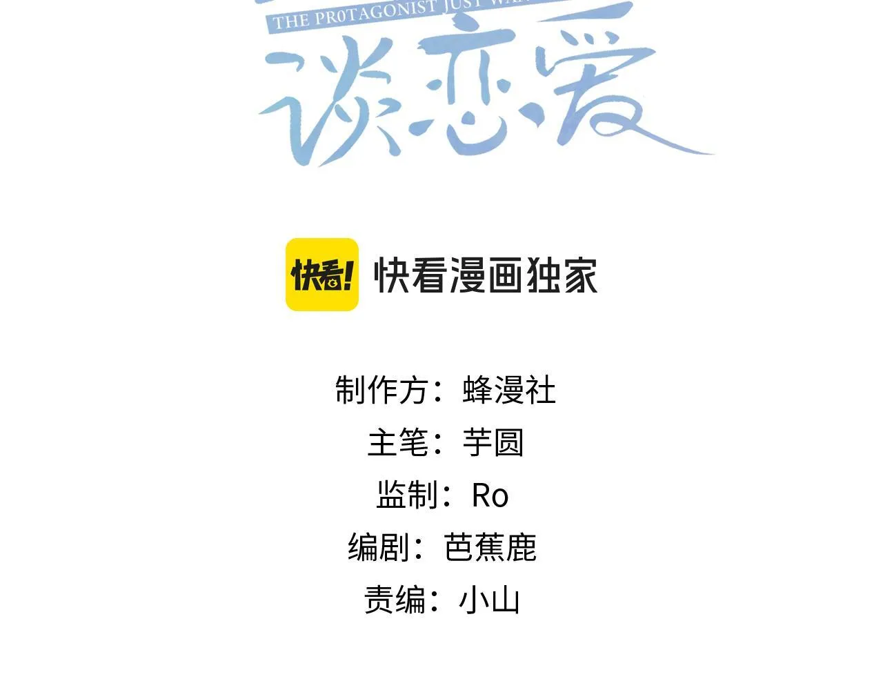 第67话：孤只娶心爱之人 第3页