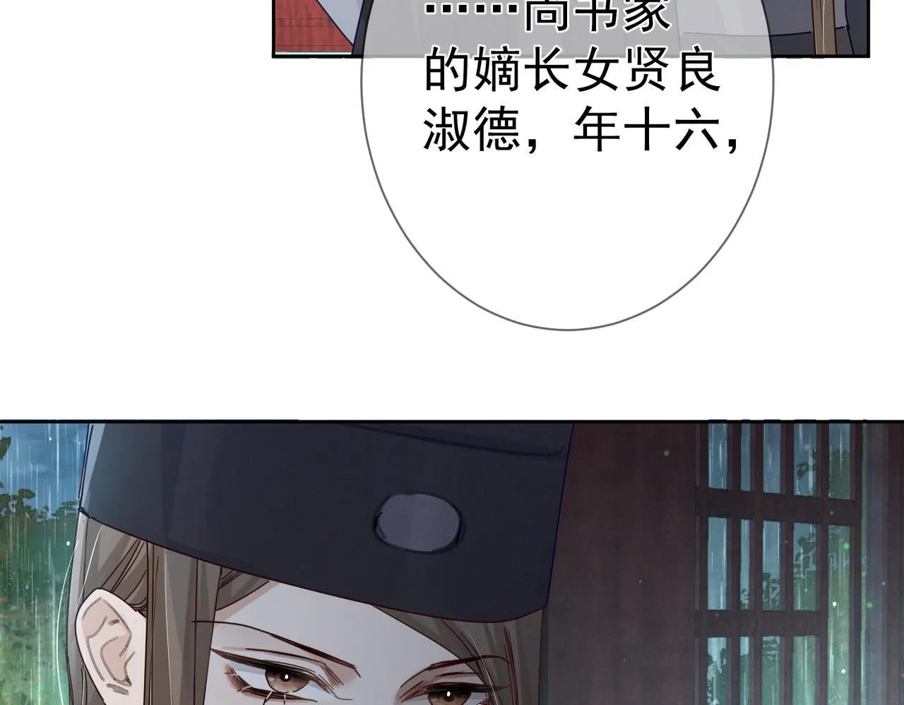 第67话：孤只娶心爱之人 第7页