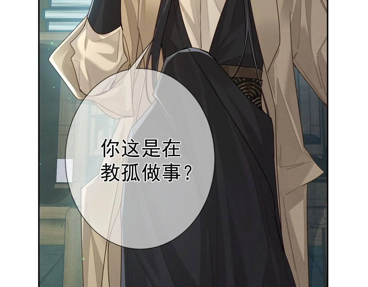 第67话：孤只娶心爱之人 第10页