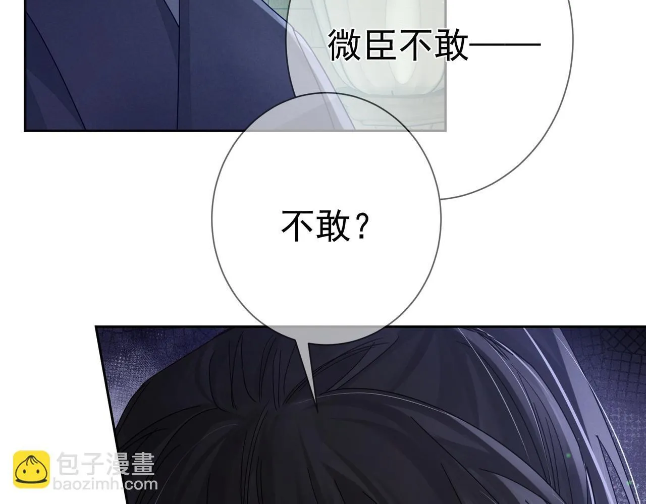第67话：孤只娶心爱之人 第13页