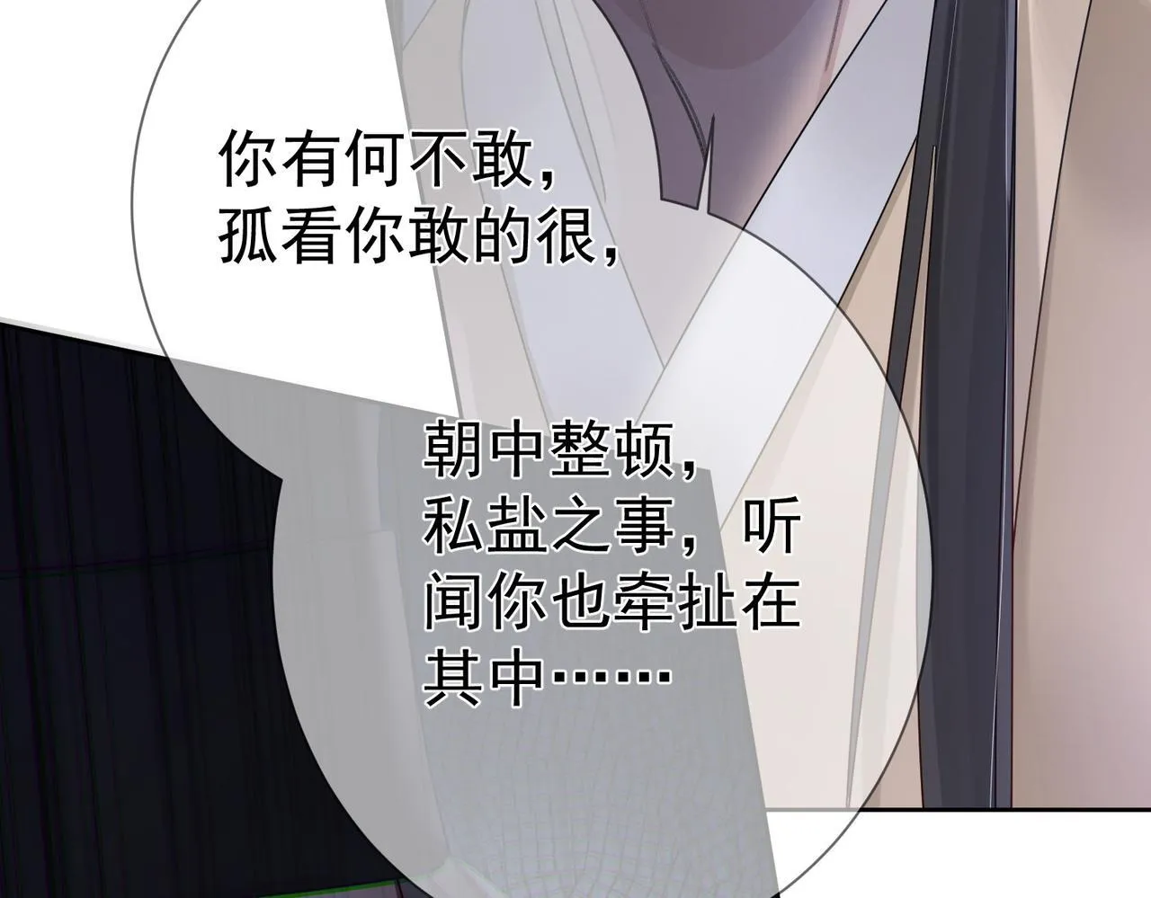 第67话：孤只娶心爱之人 第15页