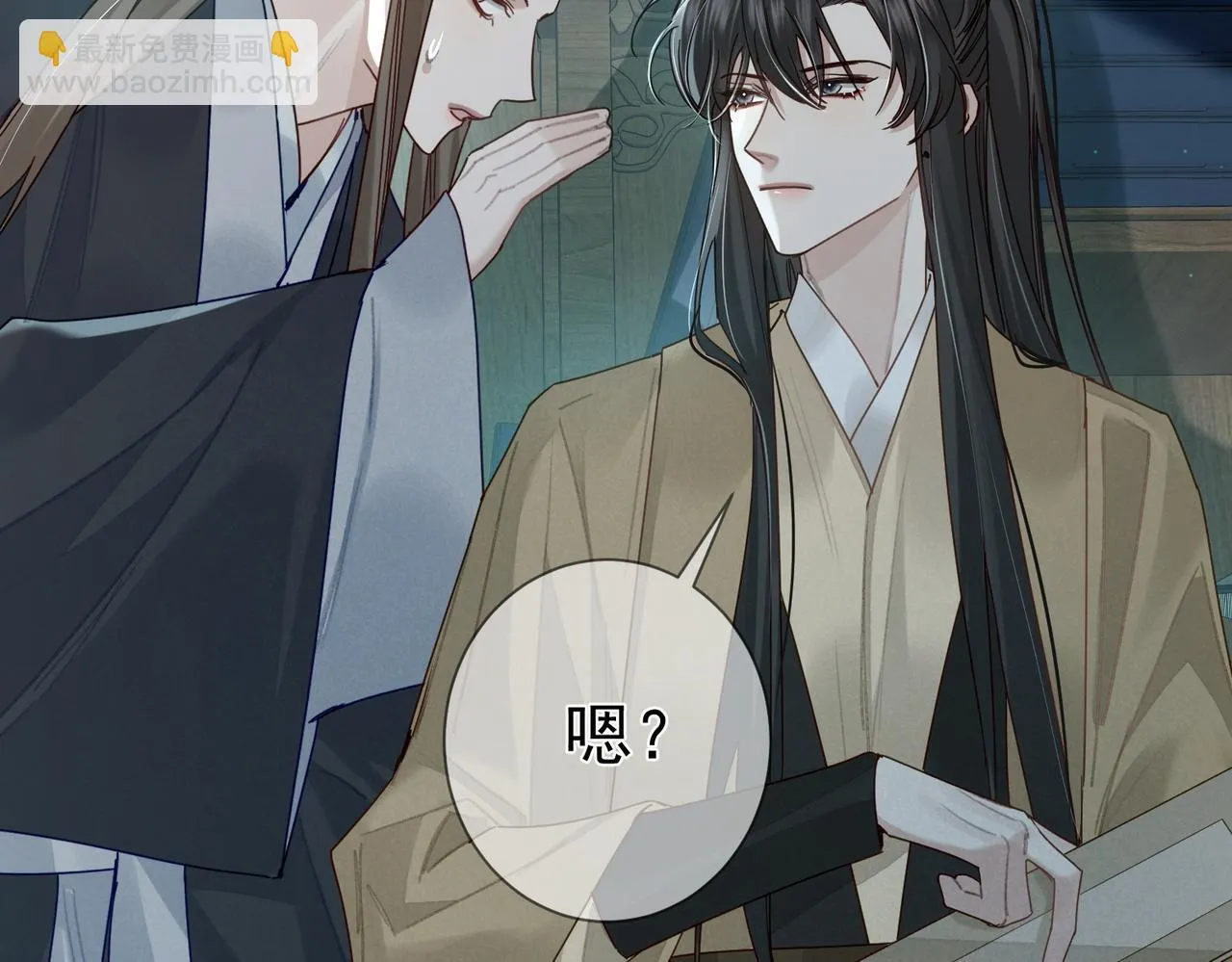 第67话：孤只娶心爱之人 第23页