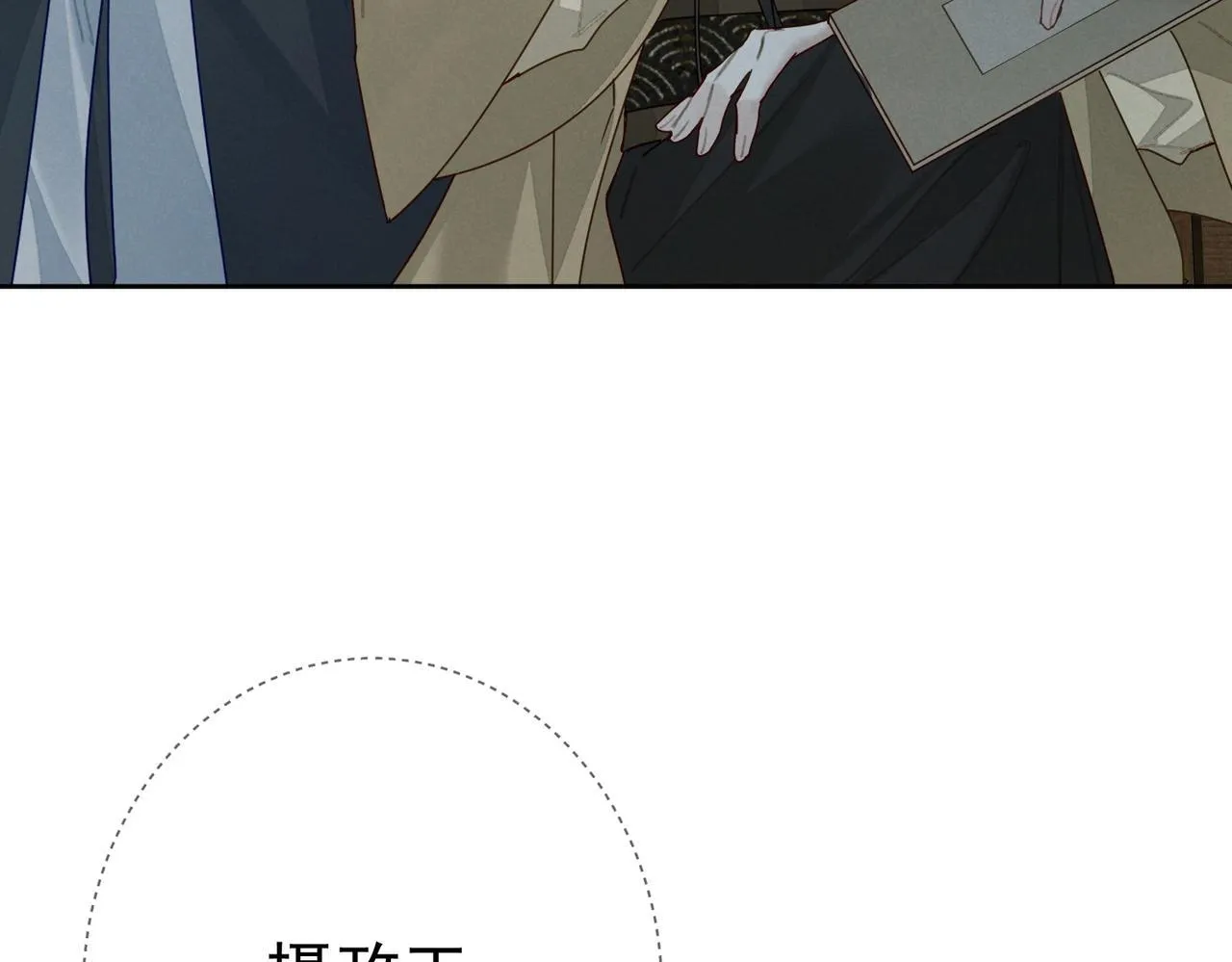 第67话：孤只娶心爱之人 第24页