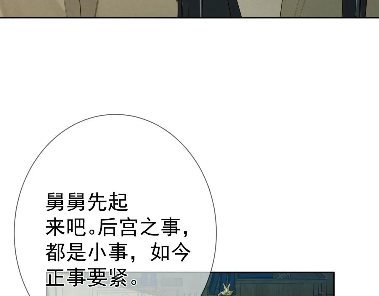 第67话：孤只娶心爱之人 第27页