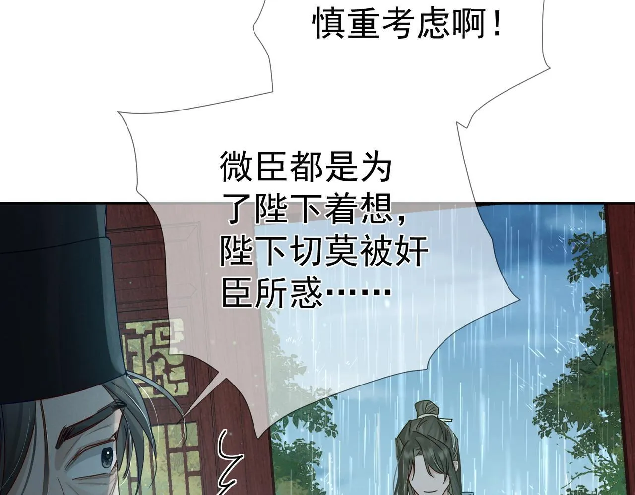第67话：孤只娶心爱之人 第32页