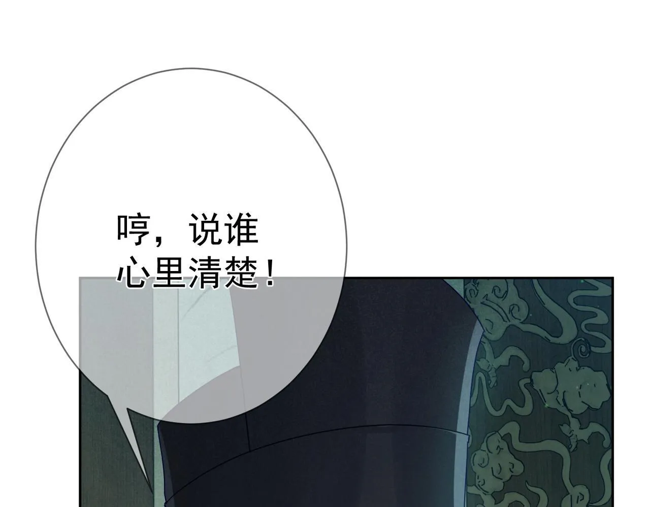 第67话：孤只娶心爱之人 第37页