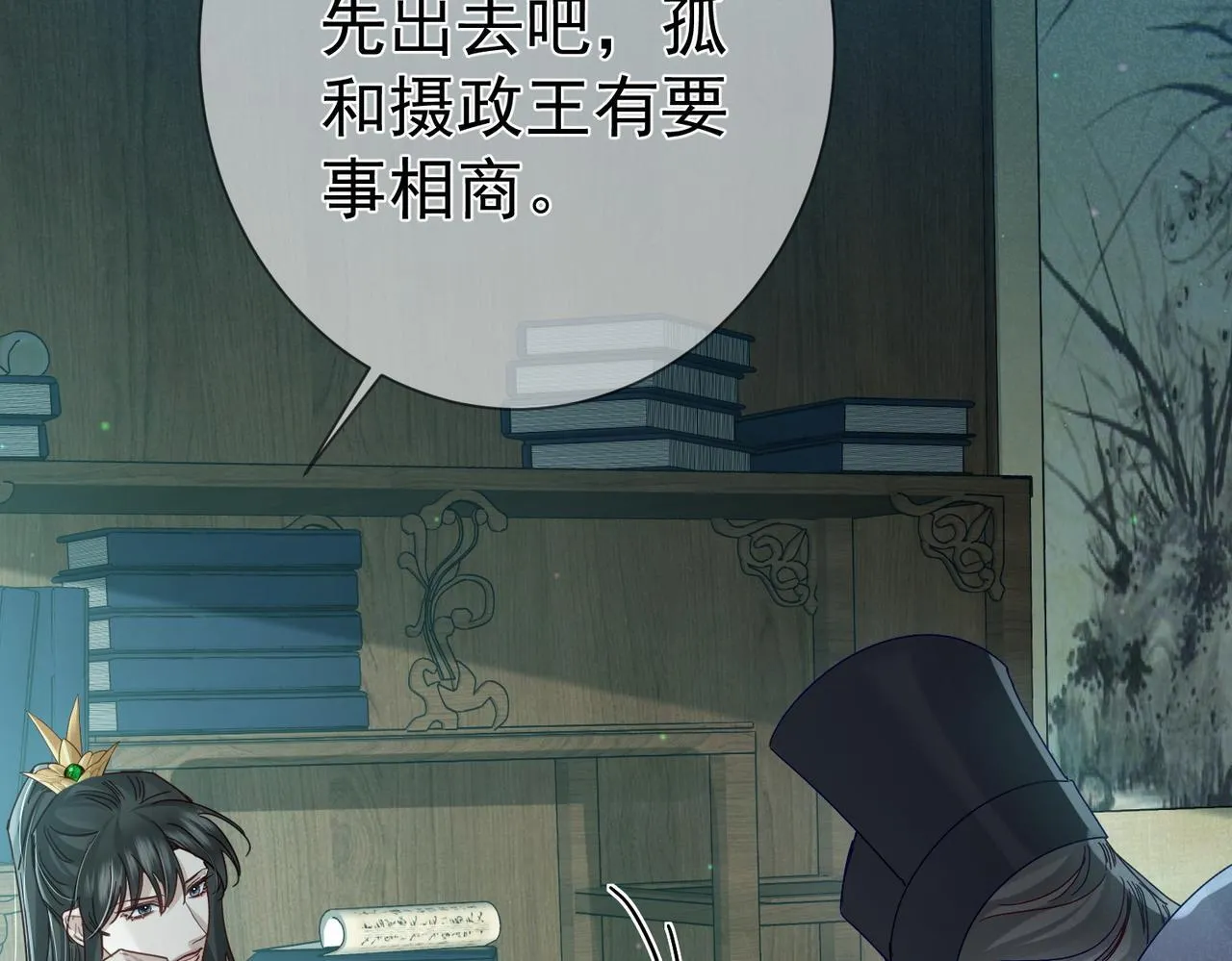 第67话：孤只娶心爱之人 第40页
