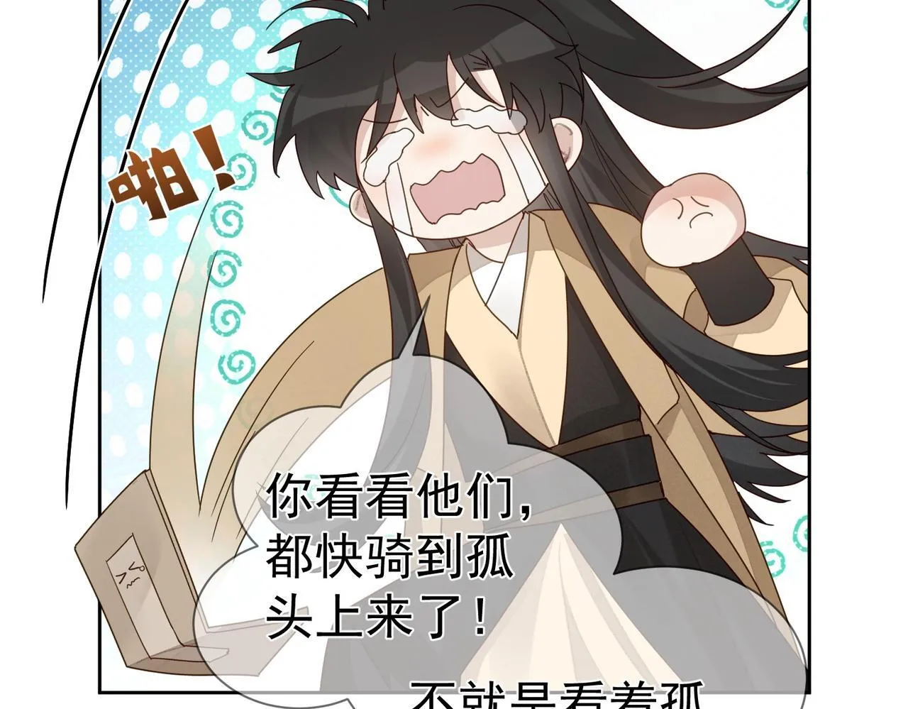 第67话：孤只娶心爱之人 第46页