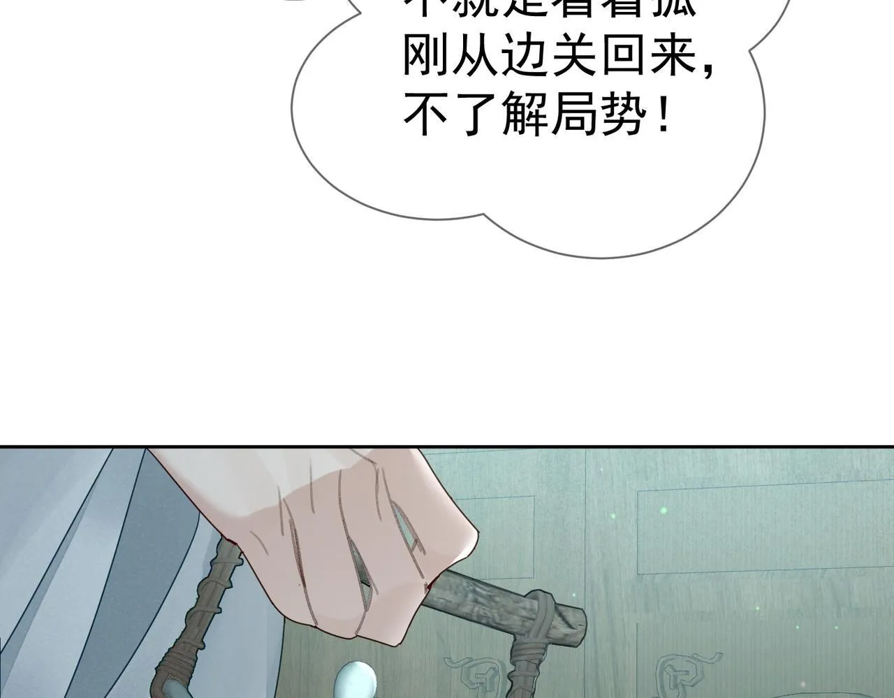 第67话：孤只娶心爱之人 第47页