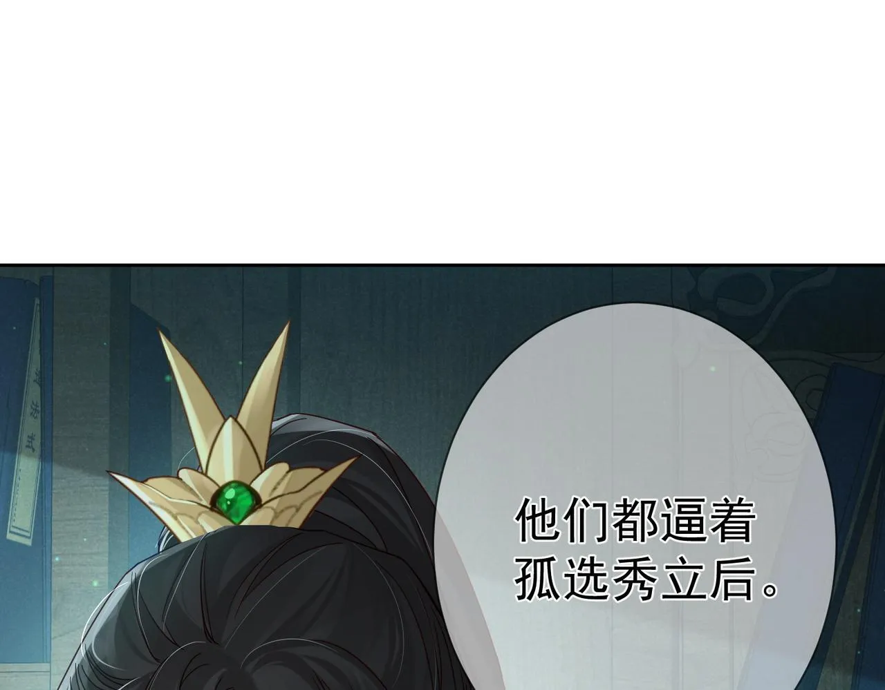 第67话：孤只娶心爱之人 第49页
