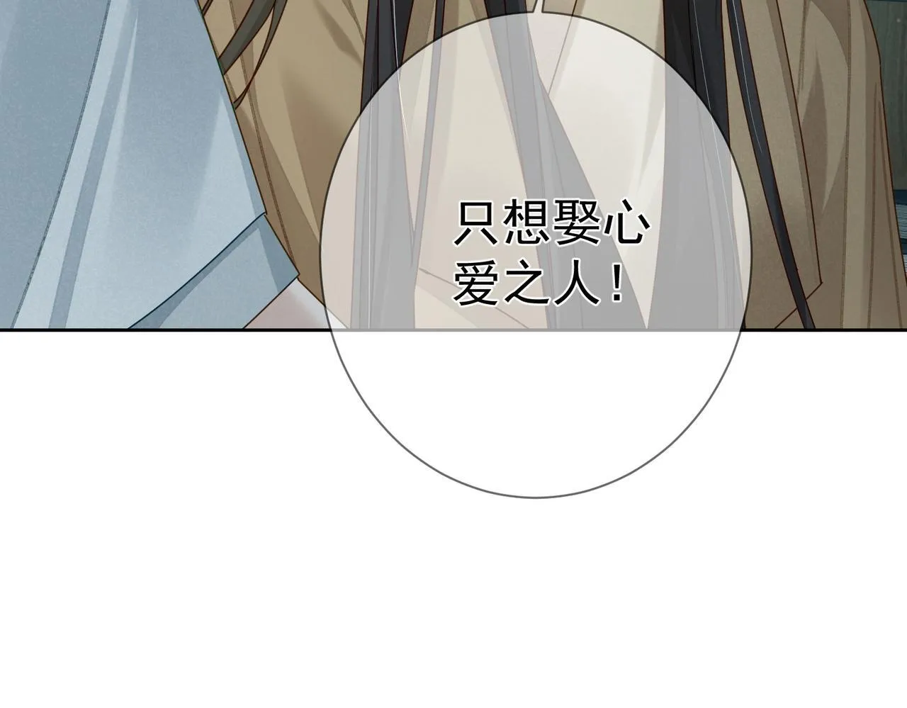 第67话：孤只娶心爱之人 第56页