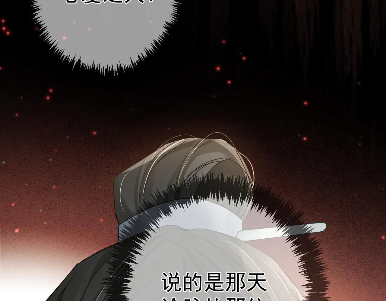 第67话：孤只娶心爱之人 第60页