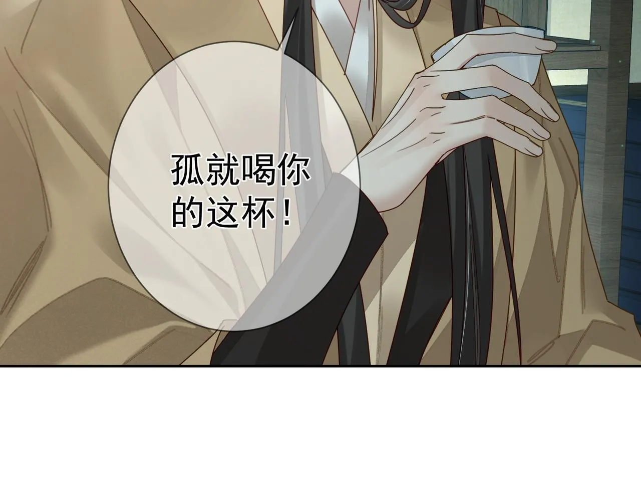 第67话：孤只娶心爱之人 第78页