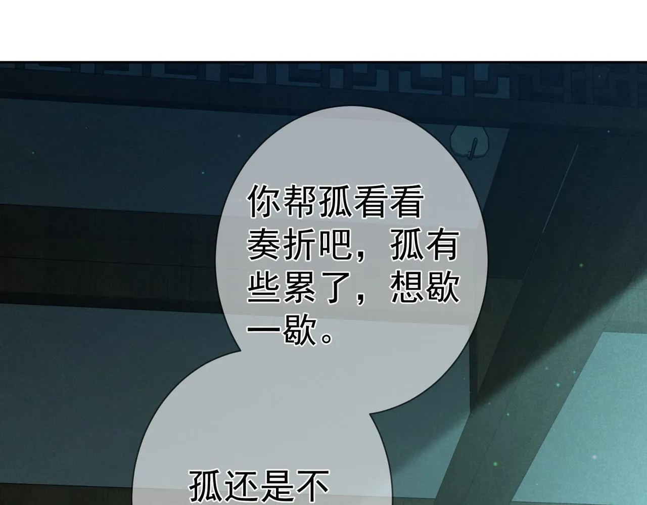 第67话：孤只娶心爱之人 第79页
