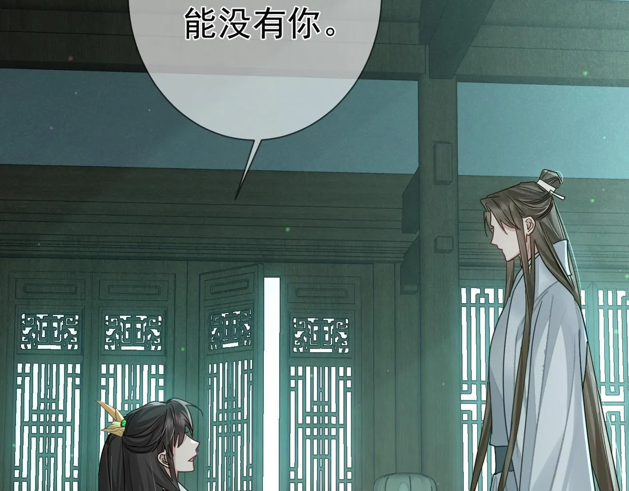 第67话：孤只娶心爱之人 第80页