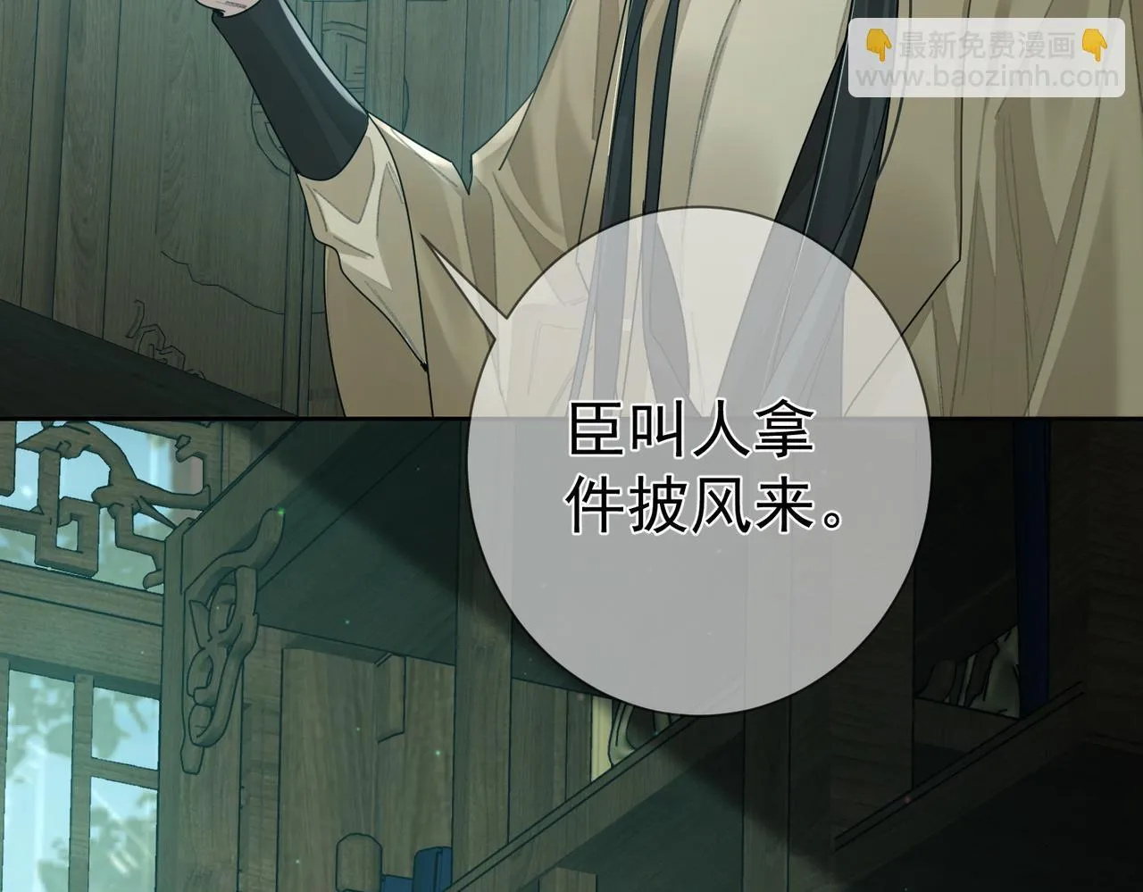 第67话：孤只娶心爱之人 第95页