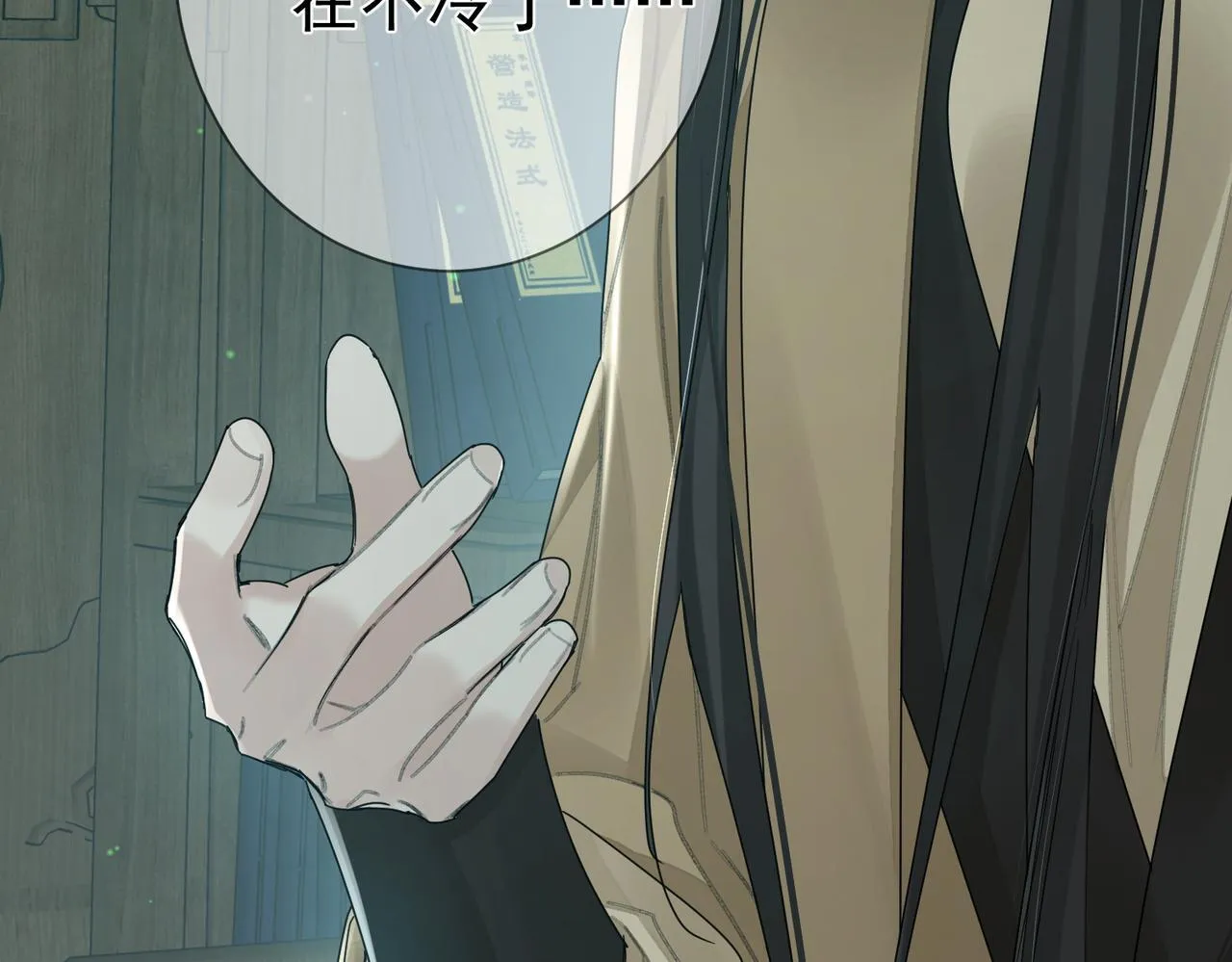 第67话：孤只娶心爱之人 第98页